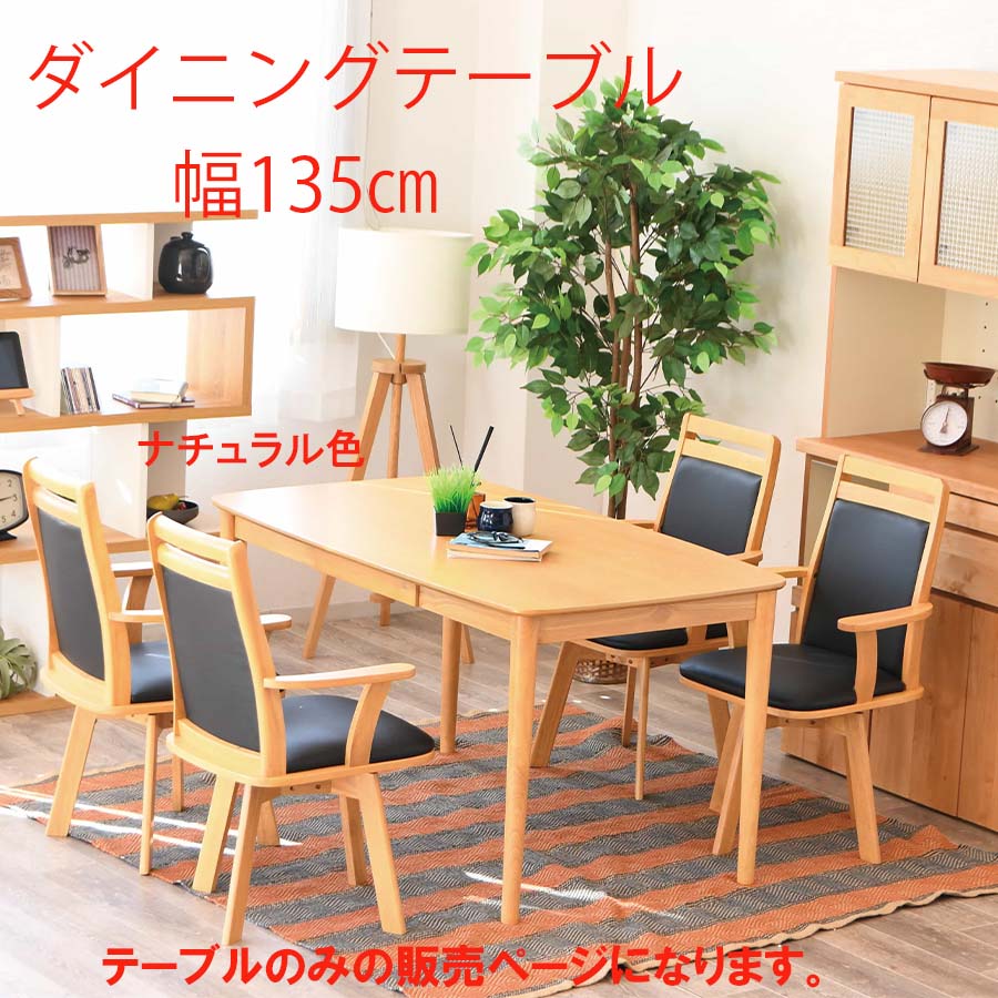 夕めし速見表 4人掛け用 4人用 格好のいい オシャレ 幅135 矩形 納める付き添い人 抽き出し付き添い人 ちゃぶ台速見表 自然的 赤銅色 省あき場所 大川調度品Matsumoto 降車口必要経費ひと通り ダイニングテーブル-インテリア・寝具・収納-テーブル