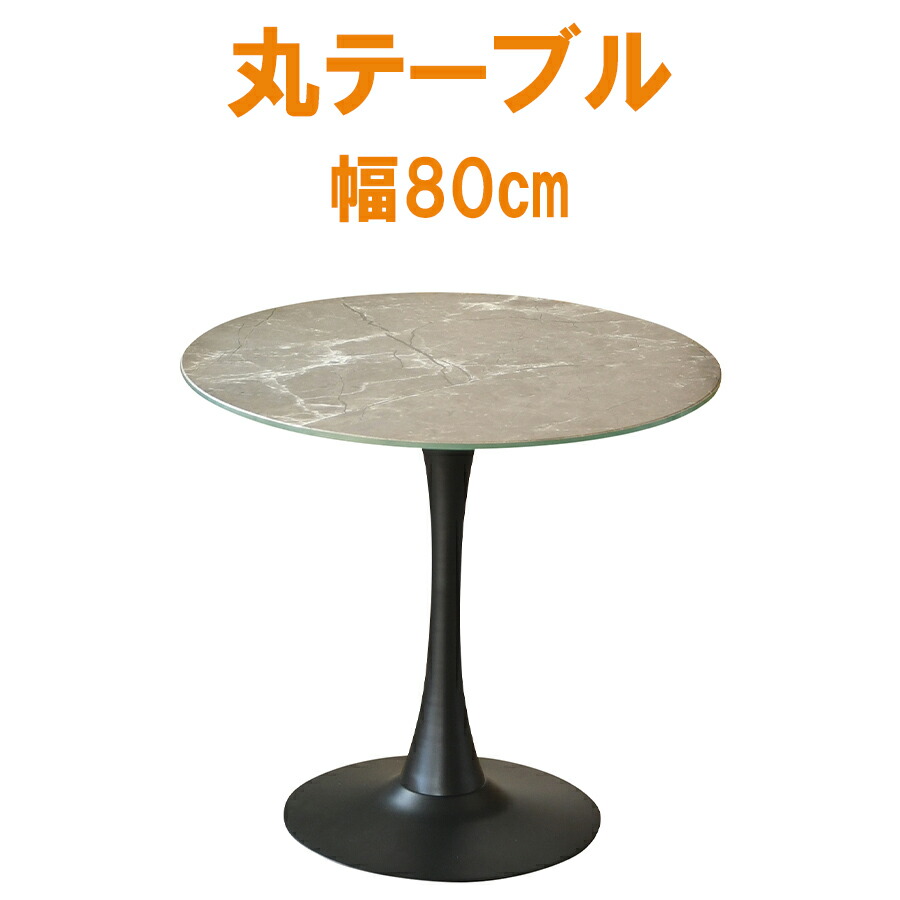 ダイニングテーブル 丸テーブル ダイニングテーブル単品 丸形 幅80cm 2人掛け 2人用 おしゃれ オシャレ 北欧 大川家具Matsumoto 輸入家具 アウトレット価格並