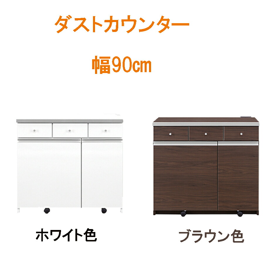 キッチンカウンター 幅90 日本製 完成品 コンセント付 キッチン収納 引出し モダン 北欧 おしゃれ オシャレ コンパクト ホワイト ブラウン 背面化粧仕上げ 大川家具Matsumoto アウトレット価格並