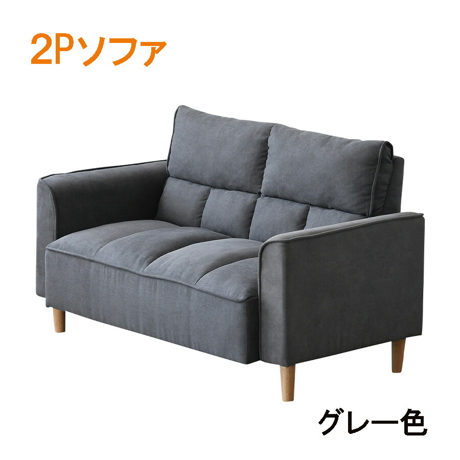 2Pソファ ソファ ソファー 2人掛け 幅132 脚付 シンプル グレー おしゃれ オシャレ ブラウン モダン お掃除ロボット 大川家具Matsumoto アウトレット価格並｜大川家具 Matsumoto