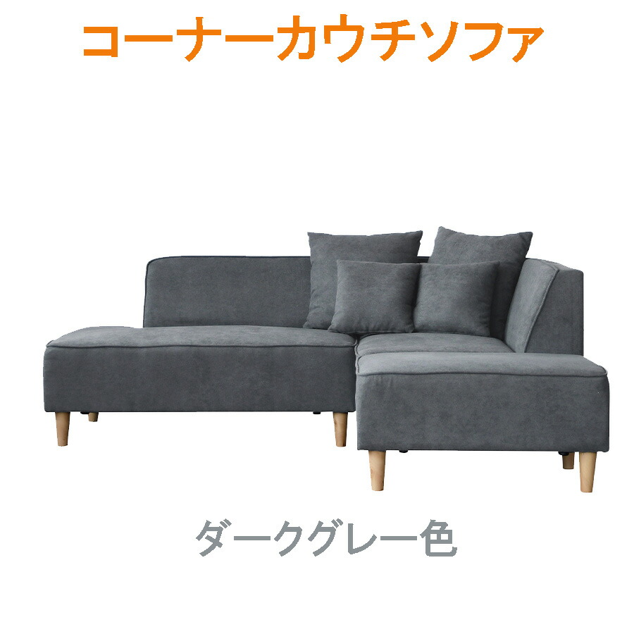 ソファ ソファー コーナーソファー セット ソファセット 3Pソファ 2Pソファ スツール おしゃれ オシャレ 北欧 ファブリック クッション付き カウチソファ 3人掛け 4人掛け 5人掛け シンプル 大川家具Matsumoto アウトレット価格並