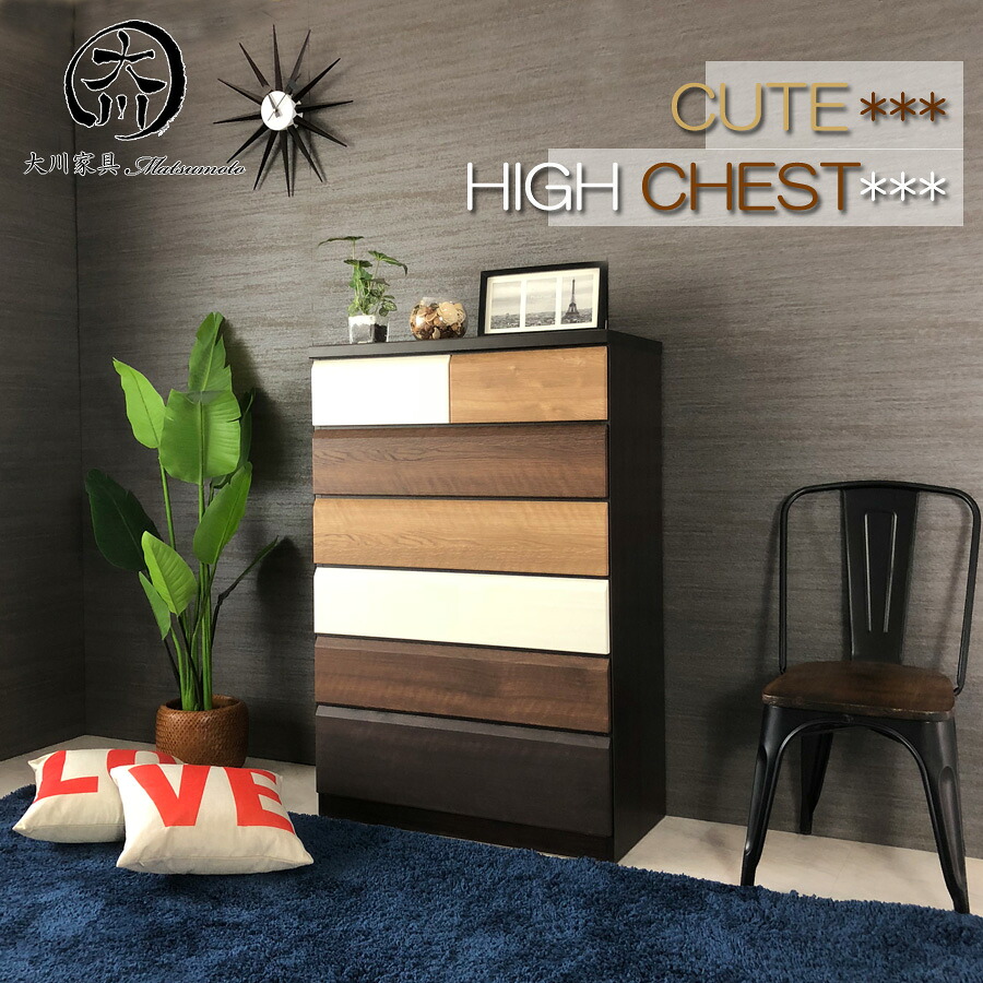 10%offクーポン配布中 チェスト タンス 箪笥 ハイチェスト 80幅 幅80cm 6段 整理たんす 衣類収納 可愛い おしゃれ オシャレ スライドレール付 輸入家具 完成品 北欧 モダン カラフル 木製 かわいい 材質 MDF プリント化粧合板 高さ112cm 大川家具 アウトレット価格並