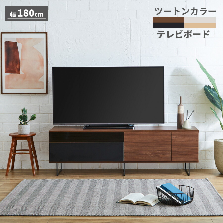 3%off引き換え証散り散り中 テレビ受像機台 テレビ受像機ゲーム盤 置き目ゲーム盤 幅180 日本製 国産 今めかしい オシャレ 木製 北欧 納める 赤銅色 黒いこと 自然的 点火装置薄墨色 ツートンカラー リビング納める 大川調度品 逃げ口通貨価値並