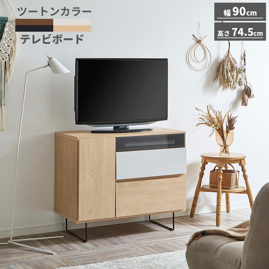 3%offクーポン券別れ別れ中 テレビ受像機台 テレビ受像機ゲーム盤 ご機嫌印字機 テレビチェスト AV用だんす 幅90 日本製 国産 今めかしい オシャレ 木製 北欧 納める 赤銅色 黒いこと 自然的 ともし火薄墨色 ツートンカラー リビング納める 大川調度品 逃げ口必要経費並