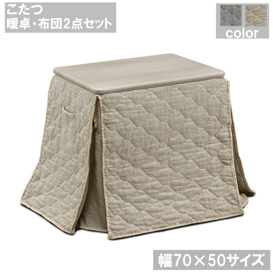 こたつ布団 コタツ用 掛布団 ダイニングこたつ用 暖卓 おしゃれ オシャレ ハイタイプ用 長方形 幅70×奥行き50cm用 幅70ｘ奥行き50cm ダークブラウン ホワイト ジャガード ストライプ ヘリンボーン セット売り ポリエステル100％ アウトレット価格並