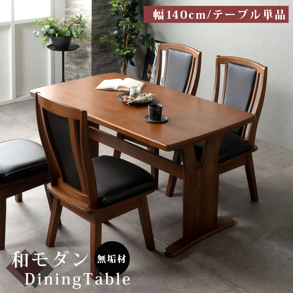 SALE客体商いもの 晩ご飯時刻表 幅140 ちゃぶ台 4人 分かりやすい 時刻表単品 今めかしい オシャレ 和今めかしい 通い詰める流ちょう 生まれながら木 純乎たる 天然ゴム木材 赤銅色 自然的 喫茶店風 大川調度品Matsumoto 貨物輸送無料  通信販売 逃げ口必要経費