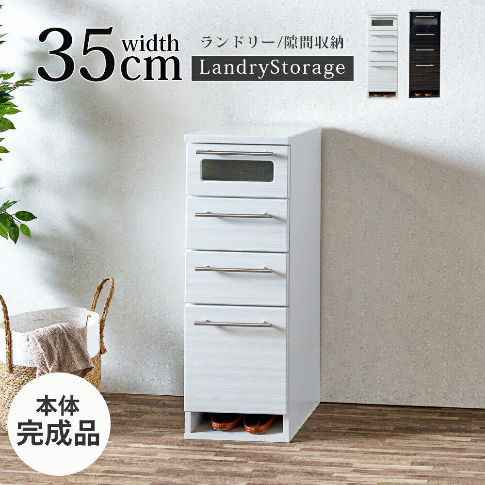 楽天市場】先着限定15％offクーポン チェスト サニタリー収納 隙間収納