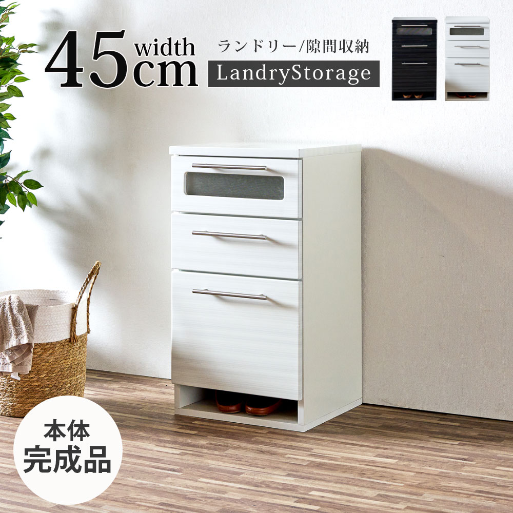 10%offクーポン配布中 チェスト サニタリー収納 隙間収納 幅45 45幅 サニタリーチェスト 3段 すき間チェスト おしゃれ オシャレ キッチン収納 収納家具 整理ダンス ランドリー収納 箱組 ホワイト ブラック 白 黒 シンプル 大川家具Matsumoto アウトレット価格並