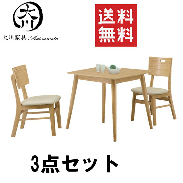 ダイニングテーブルセット 2人掛け ダイニングセット カフェ風 3点セット オーク PVC 食卓テーブルセット おしゃれ オシャレ 北欧 大川家具Matsumoto 送料無料 通販 アウトレット価格並|大川家具 Matsumoto