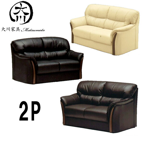 世界の ソファ シンプル ブラック ブラウン イエロー 選べる3色 Pvc 2p 二人掛け 2人掛け ソファー ソファ おしゃれ 通販 送料無料 大川家具matsumoto アウトレット価格並 北欧 Dgb Gov Bf