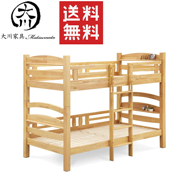 10%offクーポン配布中 ベッド ベット ２段ベッド シングルベッド ベッドフレーム 子供部屋 幅100cm 100幅 ラバーウッド 階段 スノコ ナチュラル 棚付き シンプル おしゃれ オシャレ 北欧 大川家具Matsumoto 送料無料 通販 アウトレット価格並 51,480円