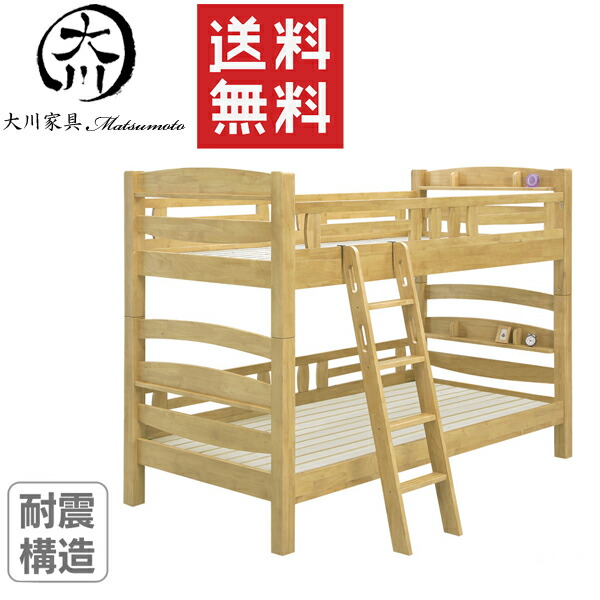 堅実な究極の 2段ベッド ２段ベッド ベット ベッド シングルベッド 通販 送料無料 大川家具matsumoto アウトレット価格並 北欧 おしゃれ シンプル 棚付き ナチュラル スノコ 階段 ラバーウッド 100幅 幅100cm 子供部屋 ベッドフレーム Kramersapartment Com
