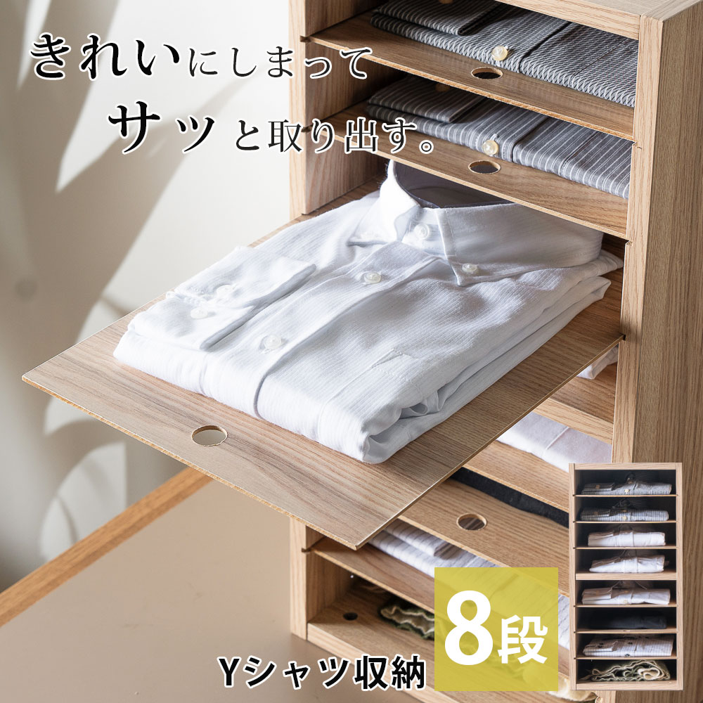 楽天市場 Yシャツ 収納 ワイシャツ Yシャツ収納 カバン バッグ チェスト タンス 箪笥 ラック 整理棚 衣類収納 収納ラック 押入れ収納 6段 7段 8段 おしゃれ 木製 クローゼット収納 大川家具 国産 完成品 日本製 訳あり 全国送料無料 沖縄 離島を除く アウトレット 楽天市場 Yシャツ 収納 ワイシャツ Yシャツ収納 カバン バッグ チェスト タンス 箪笥 ラック 整理棚 衣類収納 収納ラック 押入れ収納 6段 7段 8段 おしゃれ 木製 クローゼット収納 大川家具 国産 完成品 日本製 訳あり 全国送料無料 沖縄 離島を除く アウトレット