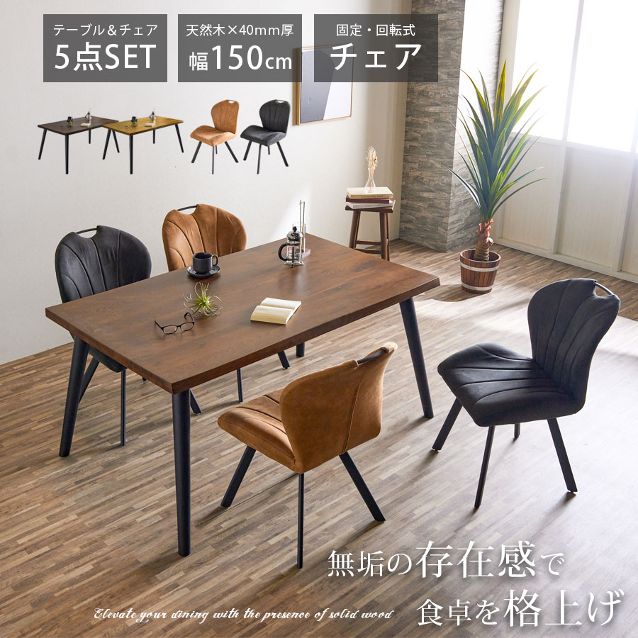 25日限定15%offクーポン ダイニングセット 5点セット ダイニングテーブル テーブル チェア 幅150 北欧 モダン おしゃれ オシャレ 木製 ナチュラル 天然木 オーク ラバーウッド ファブリックレザー スチール 大川家具Matsumoto アウトレット価格並み｜大川家具 Matsumoto 74,140円