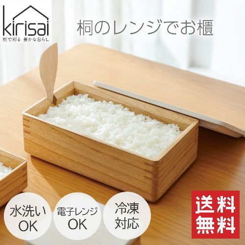 楽天市場】kirisai 桐のレンジでお櫃 レンジでシリーズ (桐のレンジで