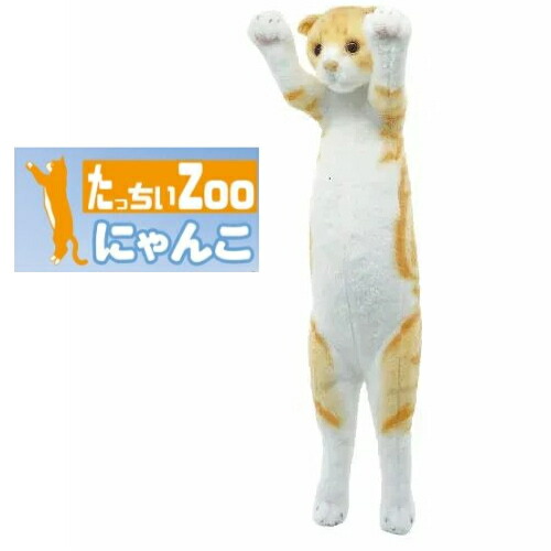 □たっちぃZOOにゃんこ□直立自立ぬいぐるみ【三毛猫・白黒猫
