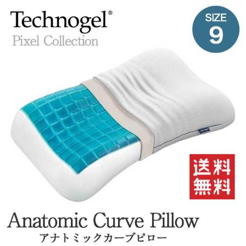 【お取り寄せ品】3年保証付【Technogel テクノジェル】ピクセルコレクション アナトミックカーブピロー 高さ11cmタイプ 3次元枕Pixel Collection（カバー付き 3次元に圧力分散 仰向け寝にも横向き寝にも）