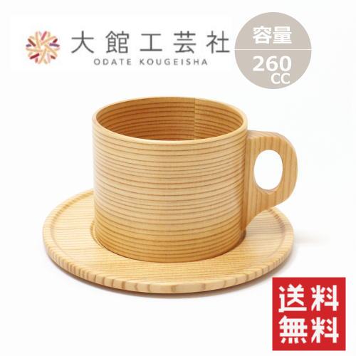 楽天市場】曲げわっぱ 大舘 りょうび庵 カップ＆ソーサー【秋田杉 伝統