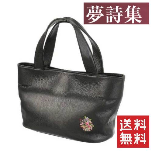 【ご予約品、10月上旬入荷】【夢詩集】 ベルフルール手提げバッグ / 夢詩集 バッグ ハンドバッグ 刺繍 牛革 日本製 贈り物 ギフト プレゼント