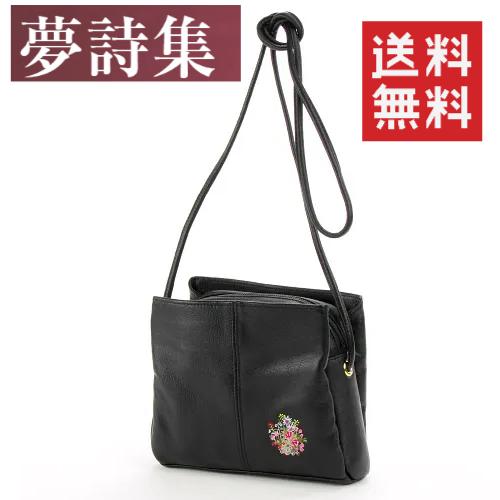 【日本製】 夢詩集 両あおり ポシェット|家具倶楽部