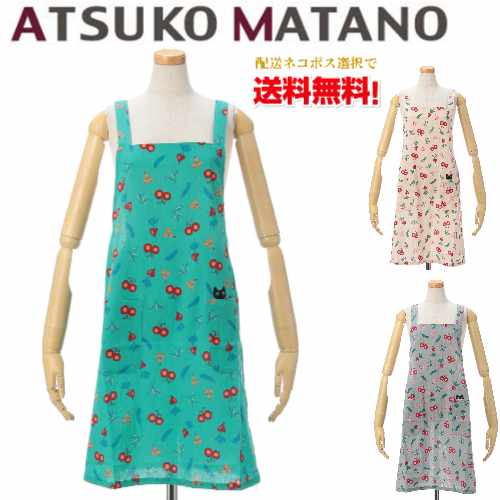【ネコポスで送料無料】 【マタノアツコ】Atsuko Matano マタノアツコ サラダバーエプロン