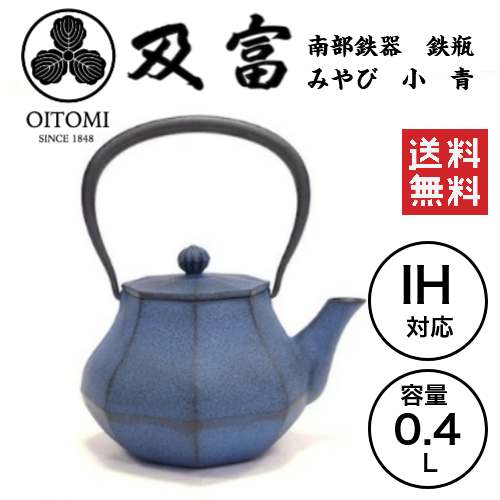 【即納可能】【大谷選手、愛用の南部鉄器】【南部鉄】【南部鉄器】【及富】鉄瓶 みやび 小 青 0．4L【がんばろう！岩手】IH使用可 コンパクト 急須 ポット(新生活 転居 新築 引っ越し 母の日 ギフト お祝）伝統工芸 日本製（岩手県奥州市） 14,128円