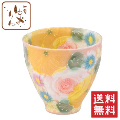 【貨物輸送無料】【制作室ゆずりは】間取黄花紋 湯呑/瀬戸焼 和食器 食器 湯呑 水呑み 優勝杯 乾荒原鉢 墨付き 花柄 差し上げ物 差し上げ物 差し上げ物