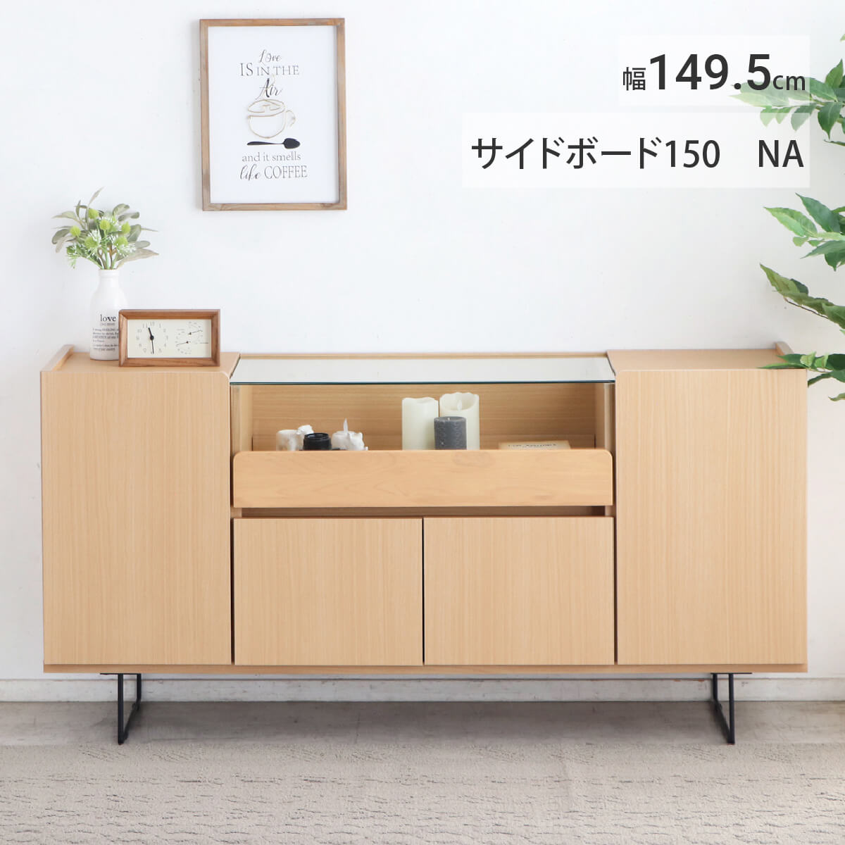 木製収納キャビネット 白 引き出し付き 150cm キャビネット サイドボード 収納棚 完成品 幅150cm 木製