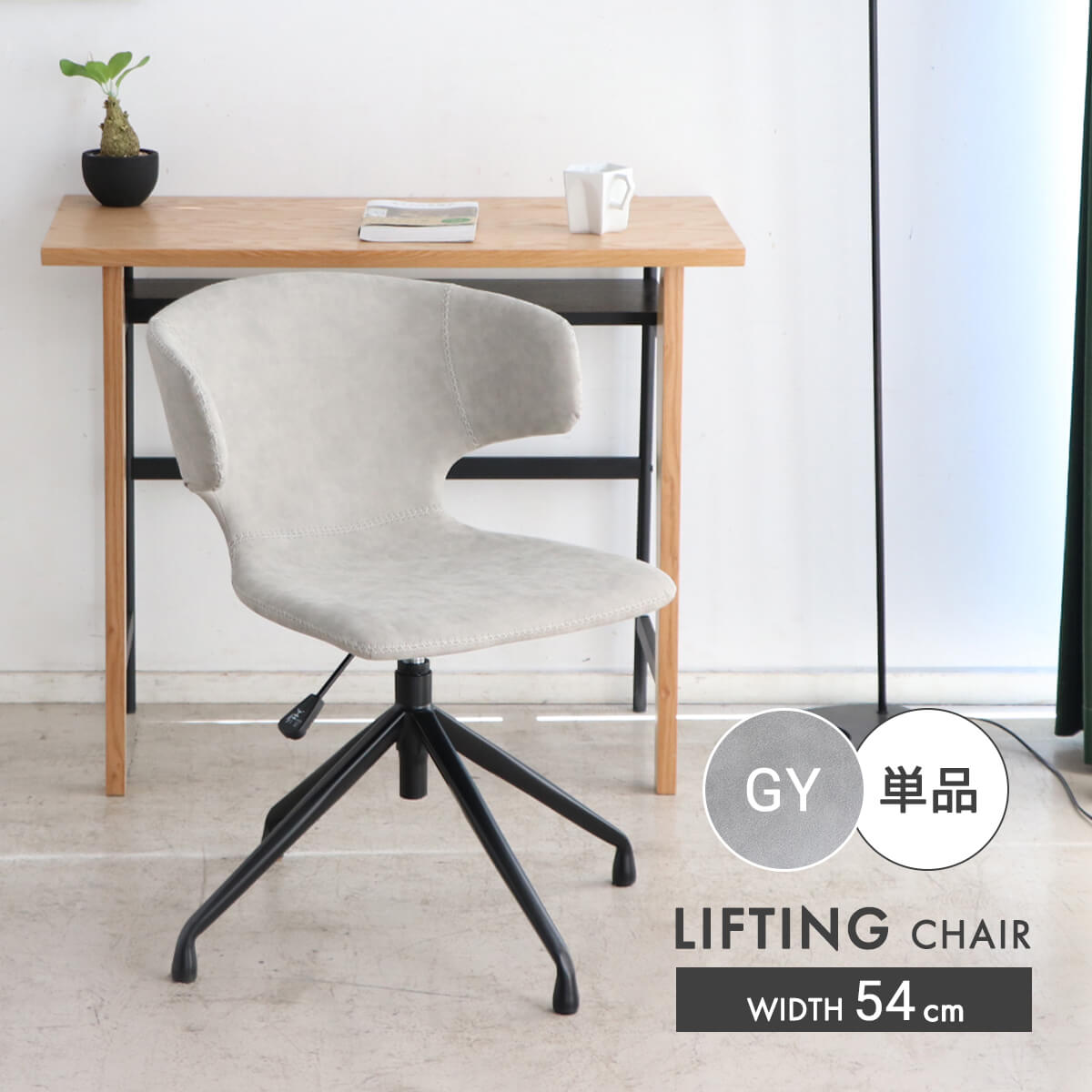 ☆新品未使用☆回転式昇降調節可能チェア　手渡しのみ 楽天市場】☆ダイニングチェア 回転 肘付 昇降式 昇降チェア おしゃれ
