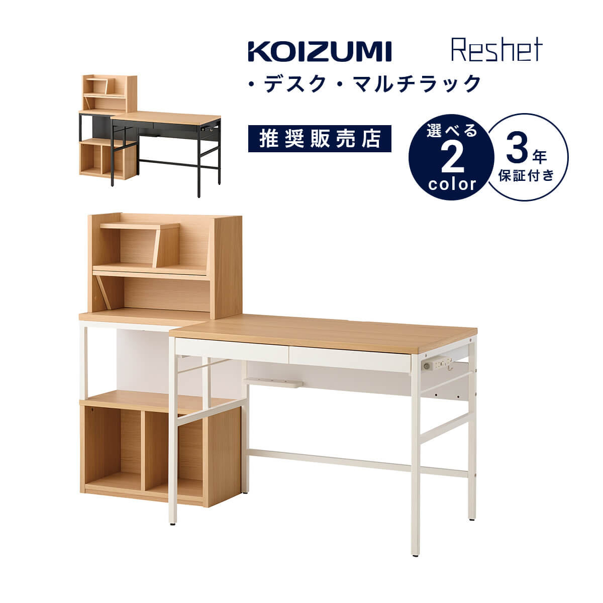 楽天市場】学習机 シンプル コイズミ リシェット KOIZUMI 組み換え