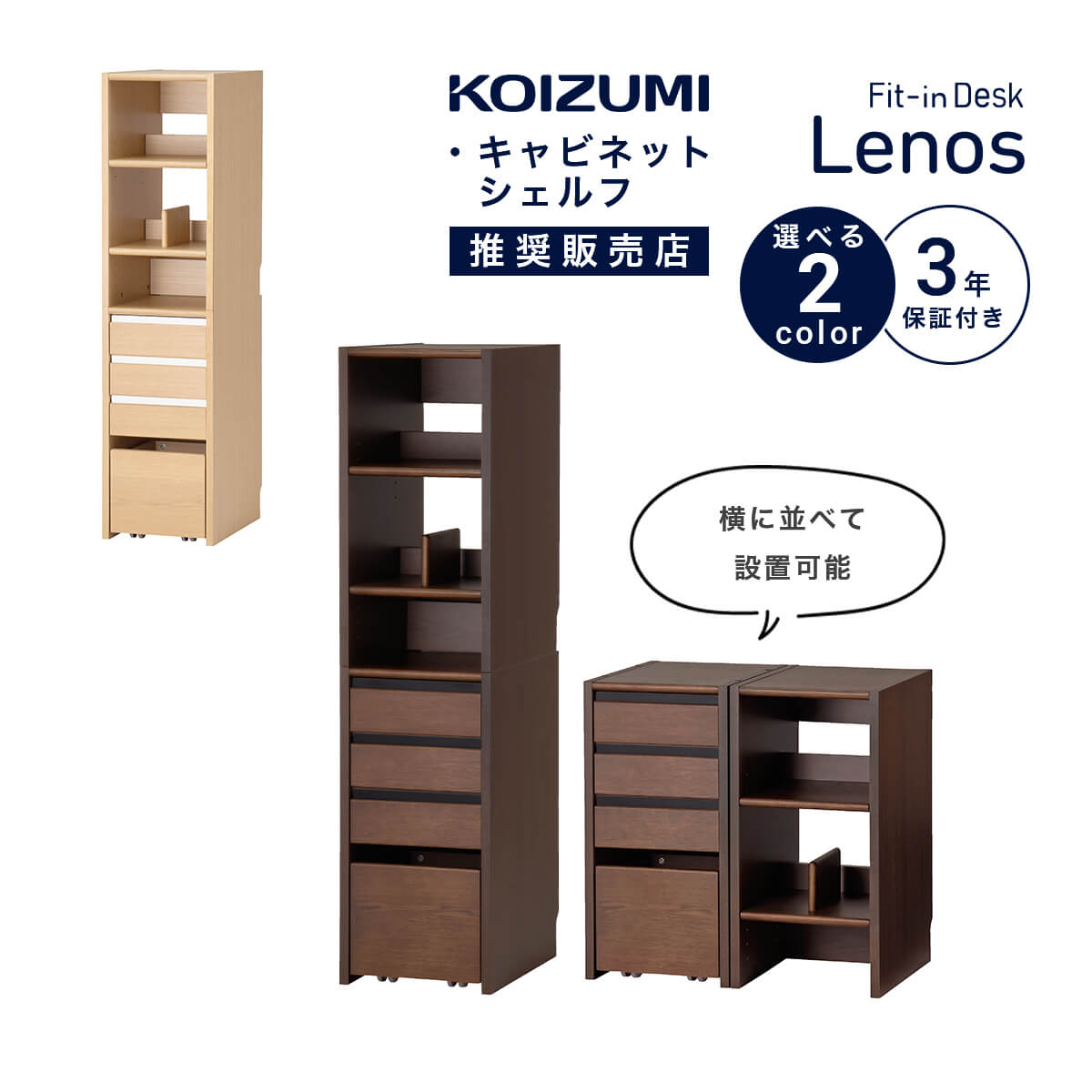 シェルフ 棚 キャビネットシェルフ コイズミ koizumi レノス lenos 2025一年 本立て 納める 学びとる勉強机 学びとる机 読みもの FDB-710 FDB-711 納める仕合わせ 横すべり軌跡 手あそび箱 自然的 赤銅色 幅34 「商：大」 「才：9」