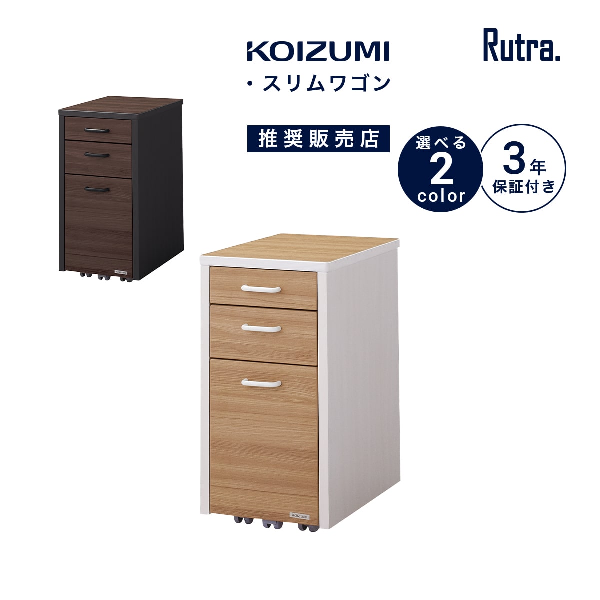 楽天市場】ワゴン キャスター付き 引き出し 3段 コイズミ ミニマル