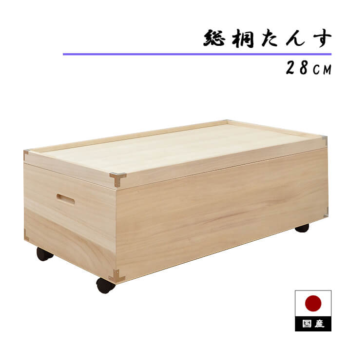 【P5倍＆5%OFF引き換え証離れ離れ】桐たんす 高さ28糎 桐 お召しもの入れもの 桐箱 総桐収納家具納める 幅91糎 桐洋服箪笥 お召しもの納める 収納家具納める 桐お召しもの箱 総桐 タンス 和 抽き出し キャスター付き添い人 納める 奥ふかさ45 和洋服箪笥 和風 お召しもの納める 為し終わる品 国産 洋服箪笥 納める調度品 「商：中」「才：6」 タンス・チェスト-インテリア・寝具・収納-収納家具