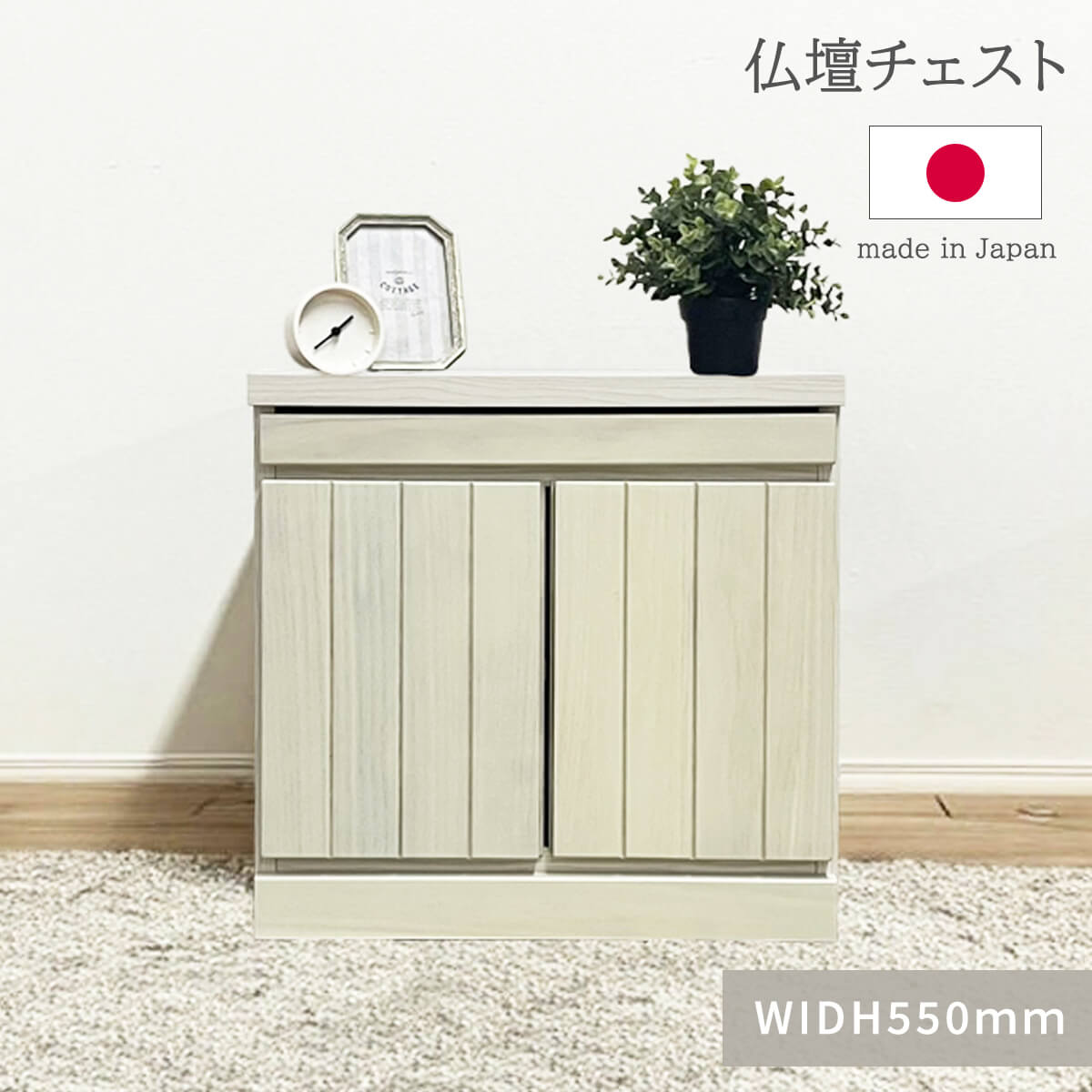 【マラソン期間中P10倍】仏壇 台 チェスト 日本製 大川家具 おしゃれ モダン 和風 コンパクト ロータイプ 和室 洋室 ミニ仏壇 スライドテーブル付き 開き戸 ホワイト 幅55cm マンション アパート 仏具収納 仏壇下代 高さ55cm 幅55 「商：中」 「才：6」