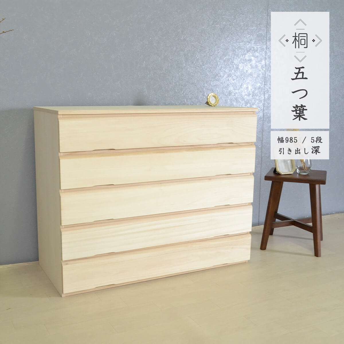 【11-12日10%OFFクーポン配布】桐箪笥 桐ダンス 着物 桐たんす 5段 大川家具 国産 たとう紙 衣装ケース 桐衣装箱 着物収納 総桐 重ねる 押し入れ収納 ナチュラル 天然木 和室 衣類 木製 整理タンス 防虫 奥行44 完成品 引き出し深め 「商：超」 「才：16」 35,620円