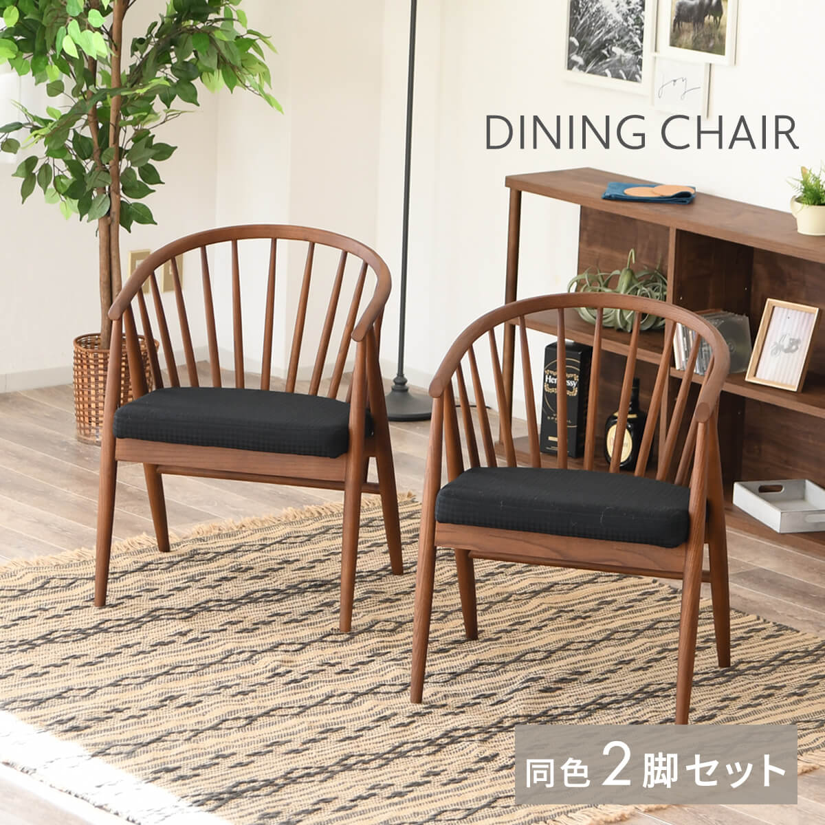 ★ダイニングチェア 2脚セット 完成品 肘付き 北欧 おしゃれ 椅子 イス 木製チェア シンプル 布 ファブリック ブラウン モダン アッシュ材 食卓椅子 布地 ダイニング用 食卓用 アッシュ材 カフェ 幅55 「商：超」 「才：15」
