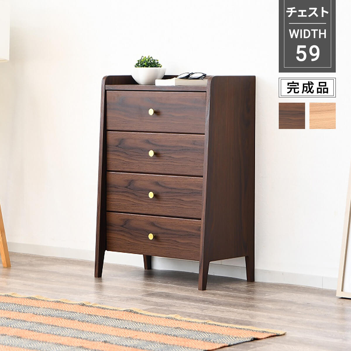 【P10倍＆各種引き換え証離れ離れ中！】用だんす 幅59糎 4段 ミニチェスト タンス 奥ふかさ34糎 高さ85糎 パウダーコンパクト 抽き出し 赤銅色 自然的 北欧 お召しもの納める 高だか生活様式 小物納める 子供部屋 木製 強化因子紙 今めかしい コンパクトチェスト 幅58 「商：大」 「才：8」