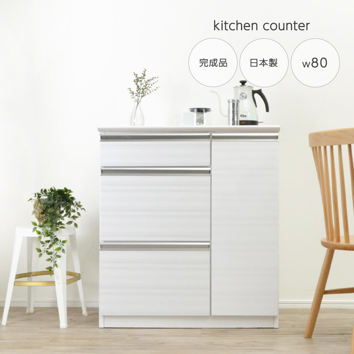 楽天市場】☆キッチンカウンター 80幅 完成品 国産 レンジボード 食器