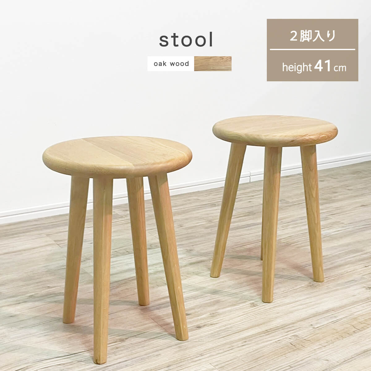 木製スツール　３脚セット　高さ43cm　丸椅子　stool 木製スツール 高さ43cm 丸椅子 stool 椅子（チェアー