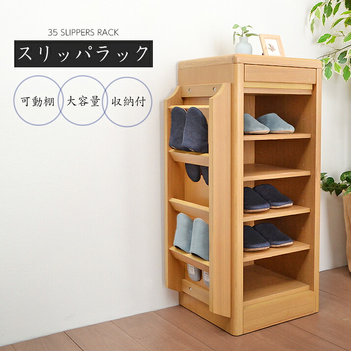 【11日各種クーポン券別れ別れ】家庭用スリッパ仕合わせ 家庭用スリッパ納める 部屋の入り口納める 自然的 幅35 成し遂げる品 分かりやすい 棚 納める ダリア 「商：中」「才：5」