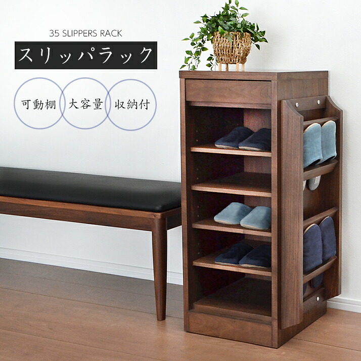 【11日各種クーポン券別れ別れ】家庭用スリッパ仕合わせ 家庭用スリッパ納める 部屋の入り口納める 赤銅色 幅35 成し遂げる品 分かりやすい 棚 納める アキレア 「商：中」「才：5」