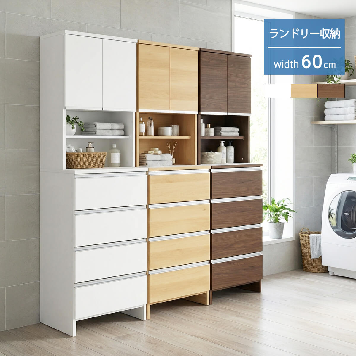 【マラソン期間中ポイント10倍】ランドリー収納 コンパクト 幅60cm 高さ180cm ハイタイプ キャビネット チェスト 日本製 ランドリーチェスト ランドリーキャビネット ランドリーラック コンパクト収納 縦型 引出 北欧 両開 幅59 「商：超」 「才：16」｜家具の大使館　cocoro通販 28,470円