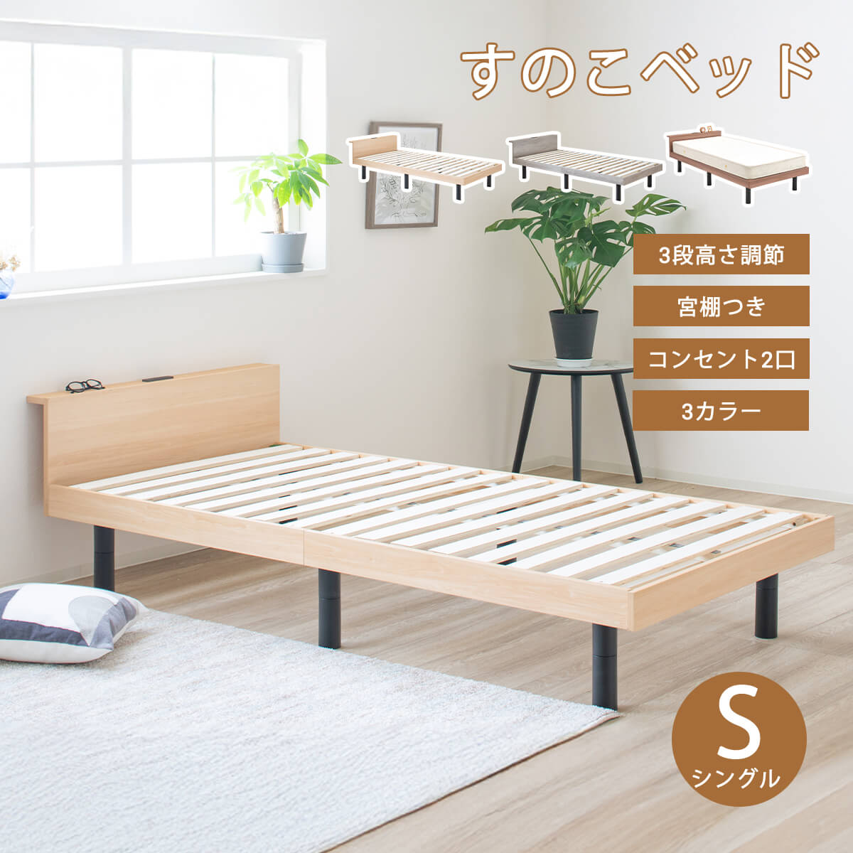 楽天市場】☆すのこベッド シングル 宮付き シングルベッド コンセント