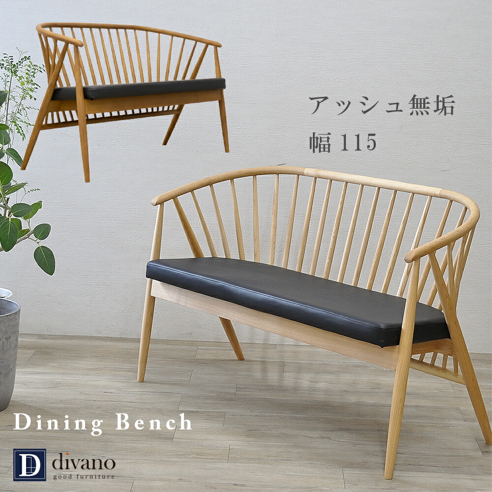 [最大1万円offクーポン～4/10] ダイニングベンチ 背もたれ 北欧 リラックス チェア 二人掛け イス 椅子 ダイニング用 ひじ掛け リビングダイニング マンション ウィンザーチェア 腰掛 長椅子 マイホーム インテリア リビング 新築 オープンハウス 待合室