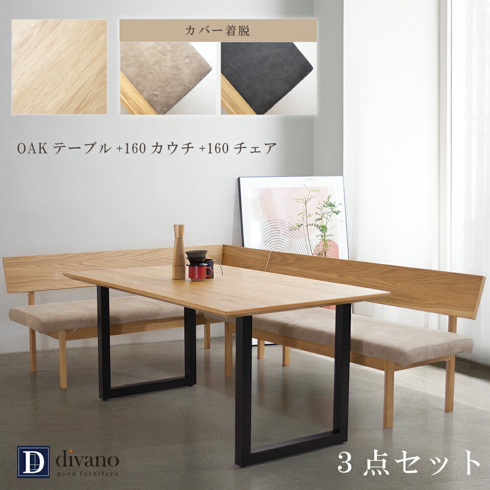 [最大1万円offクーポン～4/10] ソファー ダイニングテーブルセット リビングダイニング 3点セット コーナーソファ 木製テーブル ソファダイニングセット 4人 5人 シギヤマ 北欧 ナチュラル オーク 150cm ダイニング テーブルセット ダイニングソファ 北欧 おしゃれ