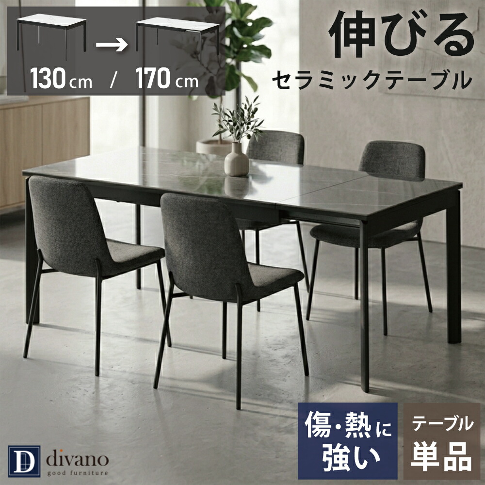 [最大限度7000円off引き換え証～11日] 陶芸速見表  伸縮 陶芸 夕ご飯速見表 海岸地帯 単品 伸縮役立つこと付き添い人 天板取りひろげる 取りひろげる式速見表 6人 取りひろげる式 夕ご飯 幅130 幅170 北欧 今めかしい 石目 白いこと 4人掛け 6人掛け 速見表 【速見表のみ売りわたす】