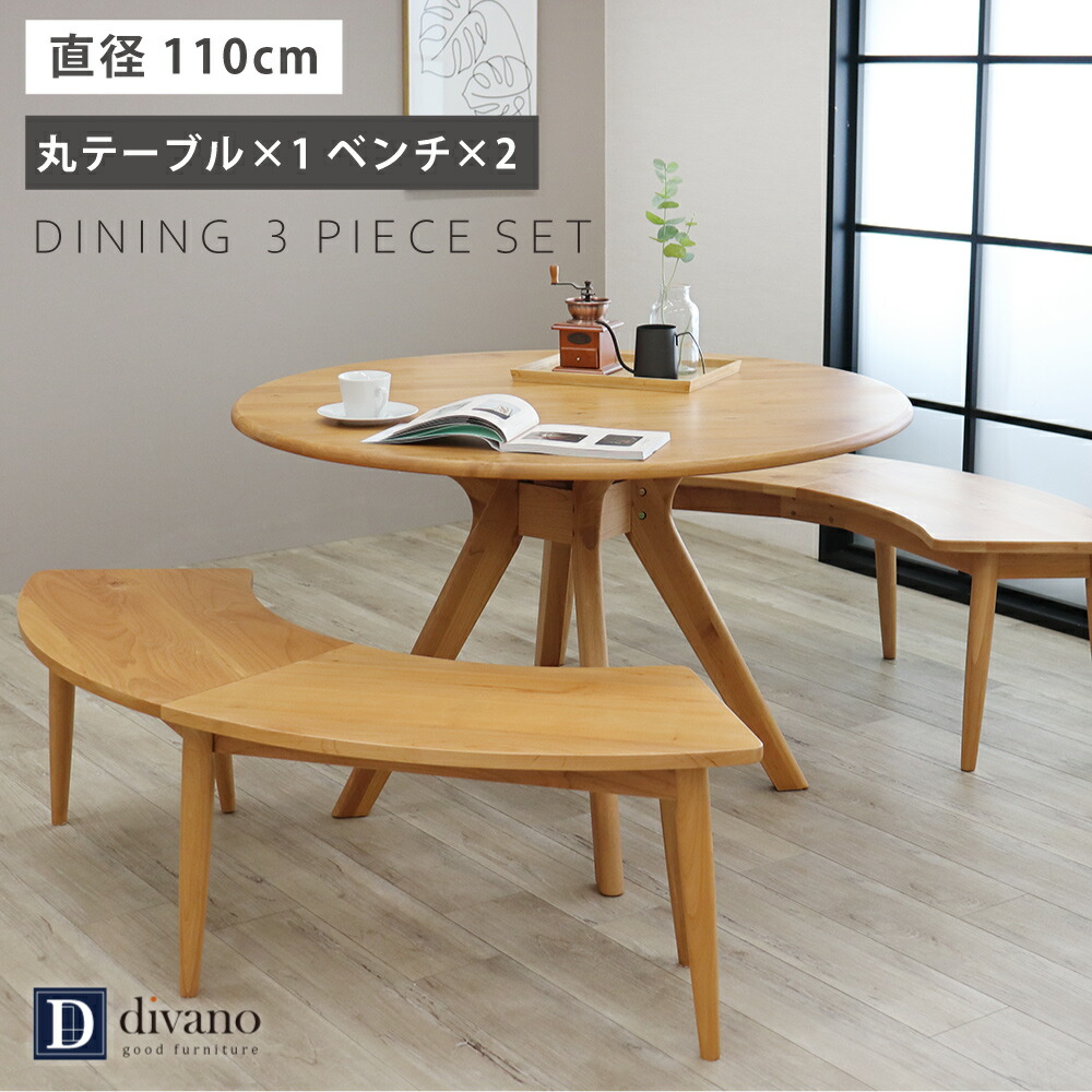 ダイニングテーブルセット 4人掛け 丸 ダイニング テーブル ベンチ アルダー 無垢材 直径110cm ナチュラル 木目 北欧 丸テーブル ベンチセット ダイニングセット 3点 カジュアル おしゃれ 幅110 木製 ラウンドテーブル 丸型
