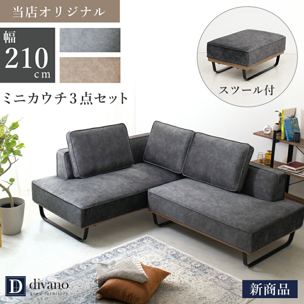 [最大1万円offクーポン～4/10] [スツール入荷済] カウチソファ 撥水 傷に強い L字ソファ カウチ ソファー ソファ コンパクト ソファセット 小さめ 小さい 2人掛け 3人掛け 3人がけ 4人掛け スツール カウチソファー カウチセット おしゃれ 北欧 幅210 ペット対応