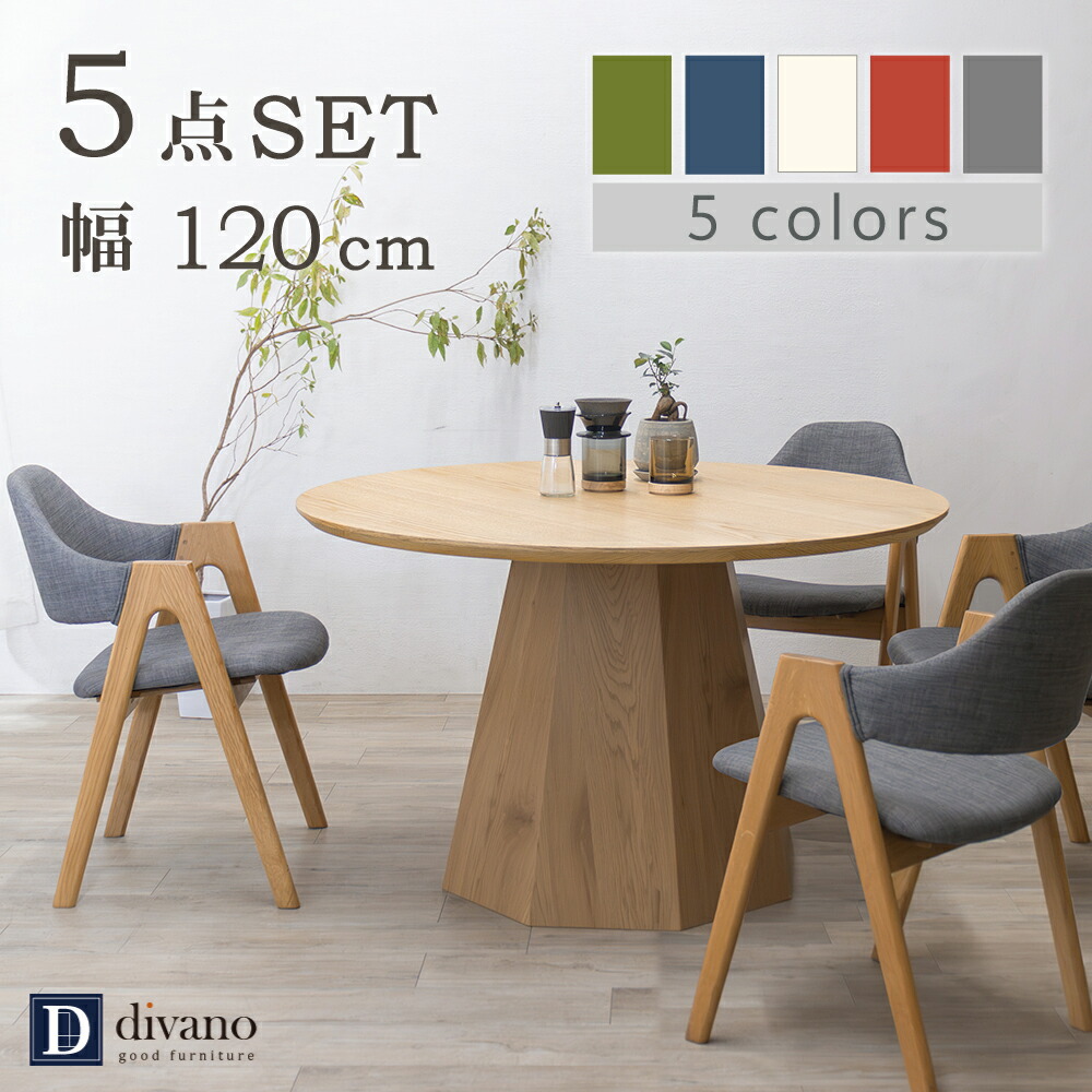 [最大7000円offクーポン7/19～26] ダイニングテーブルセット 4人 丸 北欧 ダイニングテーブル 幅120cm ダイニング テーブルセット 4人掛け ナチュラル ダイニングテーブルセット 4人用 丸型 円形 木製 一本脚 ダイニングセット 4人 ダイニングチェア グレー ベージュ｜Divano