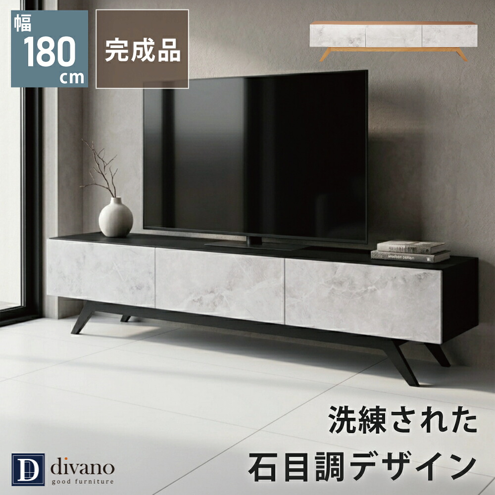 [最大7000円offクーポン7/19～26] ローボード 180 テレビ台 完成品 テレビボード 180 テレビ台 180cm ローボード 収納 北欧 おしゃれ 石目調 リビングボード 幅180 テレビボード 大理石 ストーン柄 木製 ワイド ナチュラル ベージュ ブラック F4-104 リンデン テレビ台｜Divano 56,100円